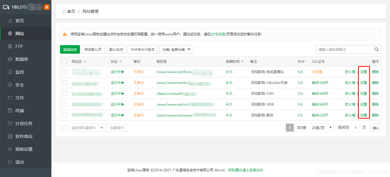 宝塔建站出现 no input file specified 错误解决办法